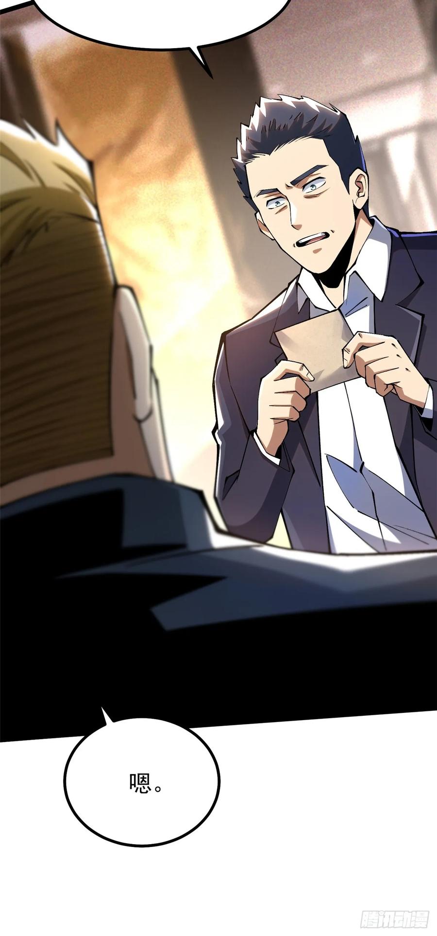 《我真不想学禁咒》第44话 第23页