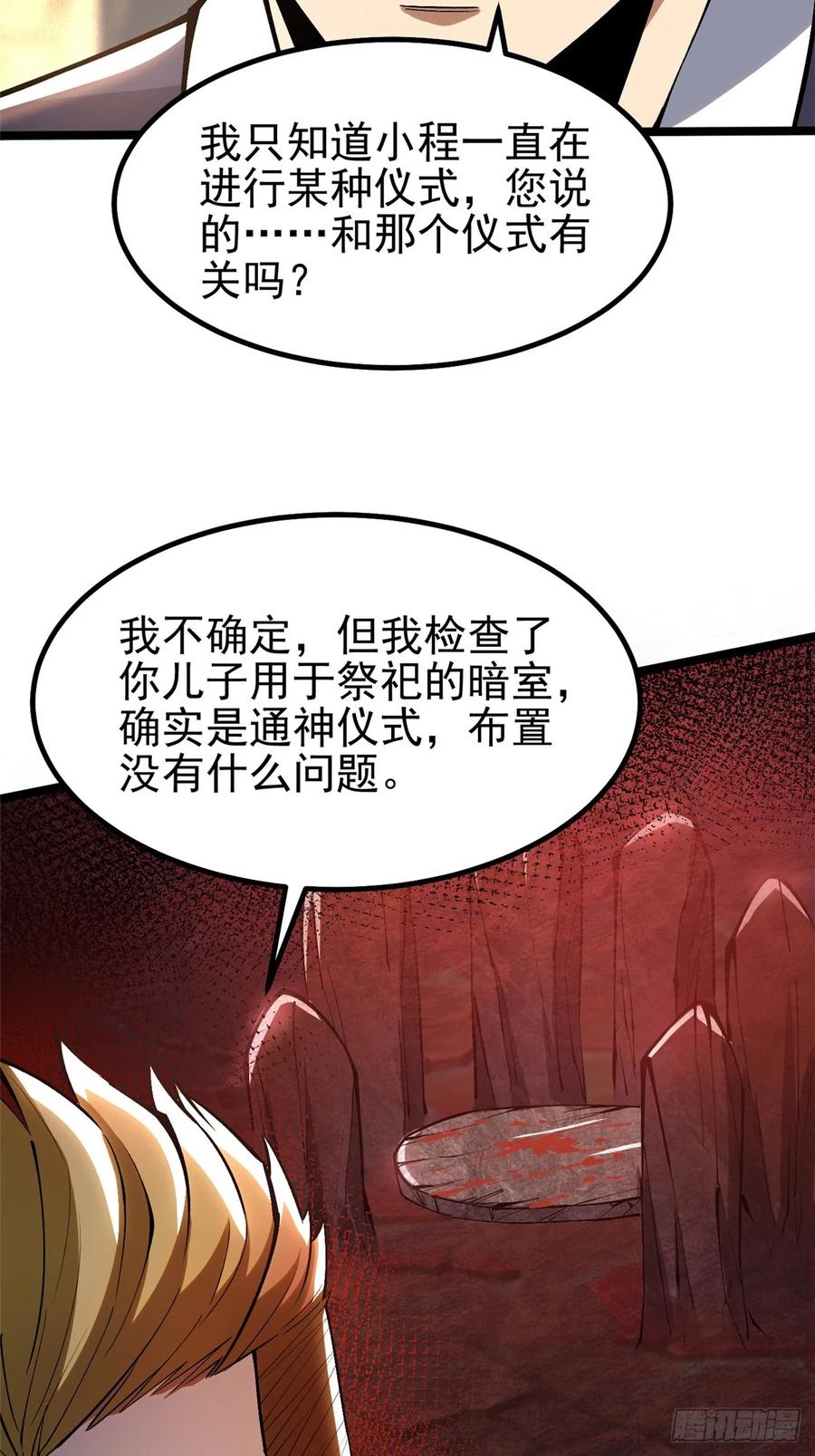 《我真不想学禁咒》第44话 第19页