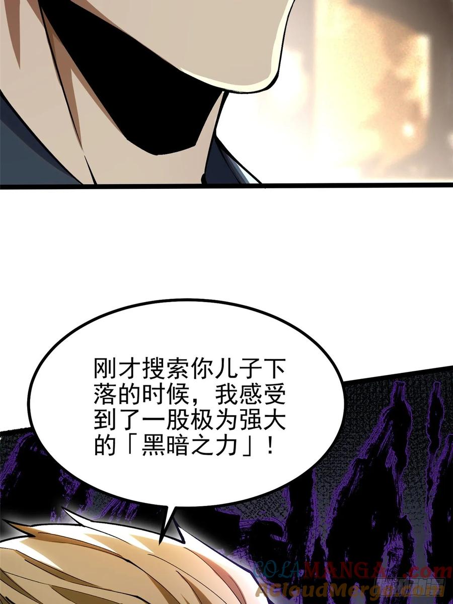 《我真不想学禁咒》第44话 第9页