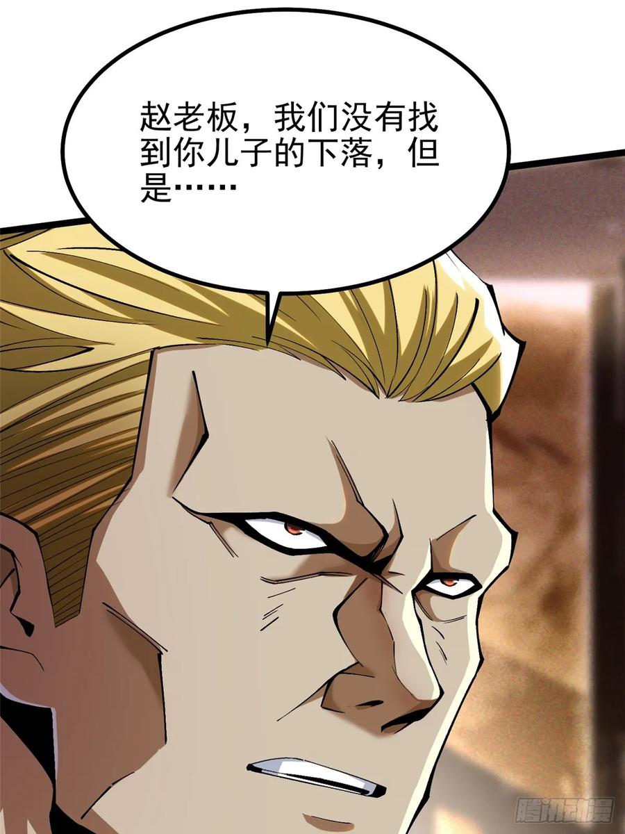 《我真不想学禁咒》第44话 第8页