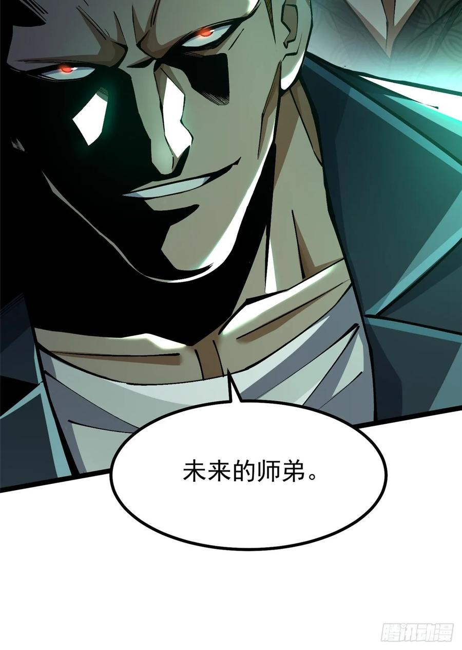 《我真不想学禁咒》第44话 第25页