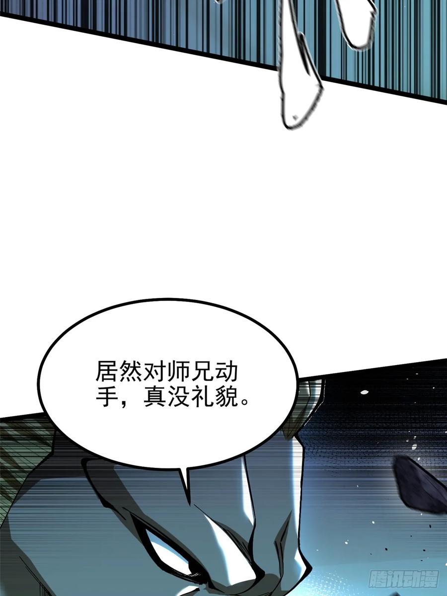 《我真不想学禁咒》第44话 第55页