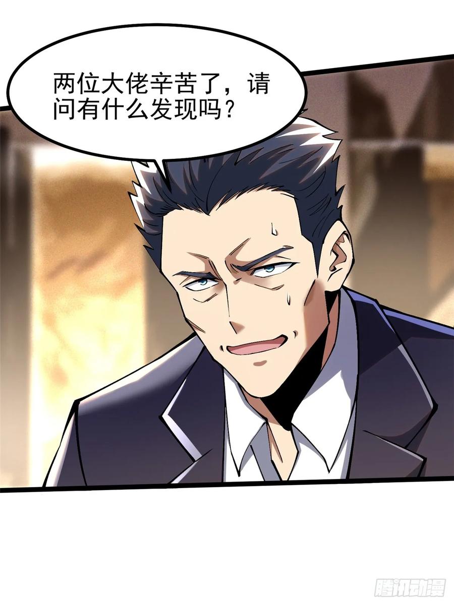 《我真不想学禁咒》第44话 第7页