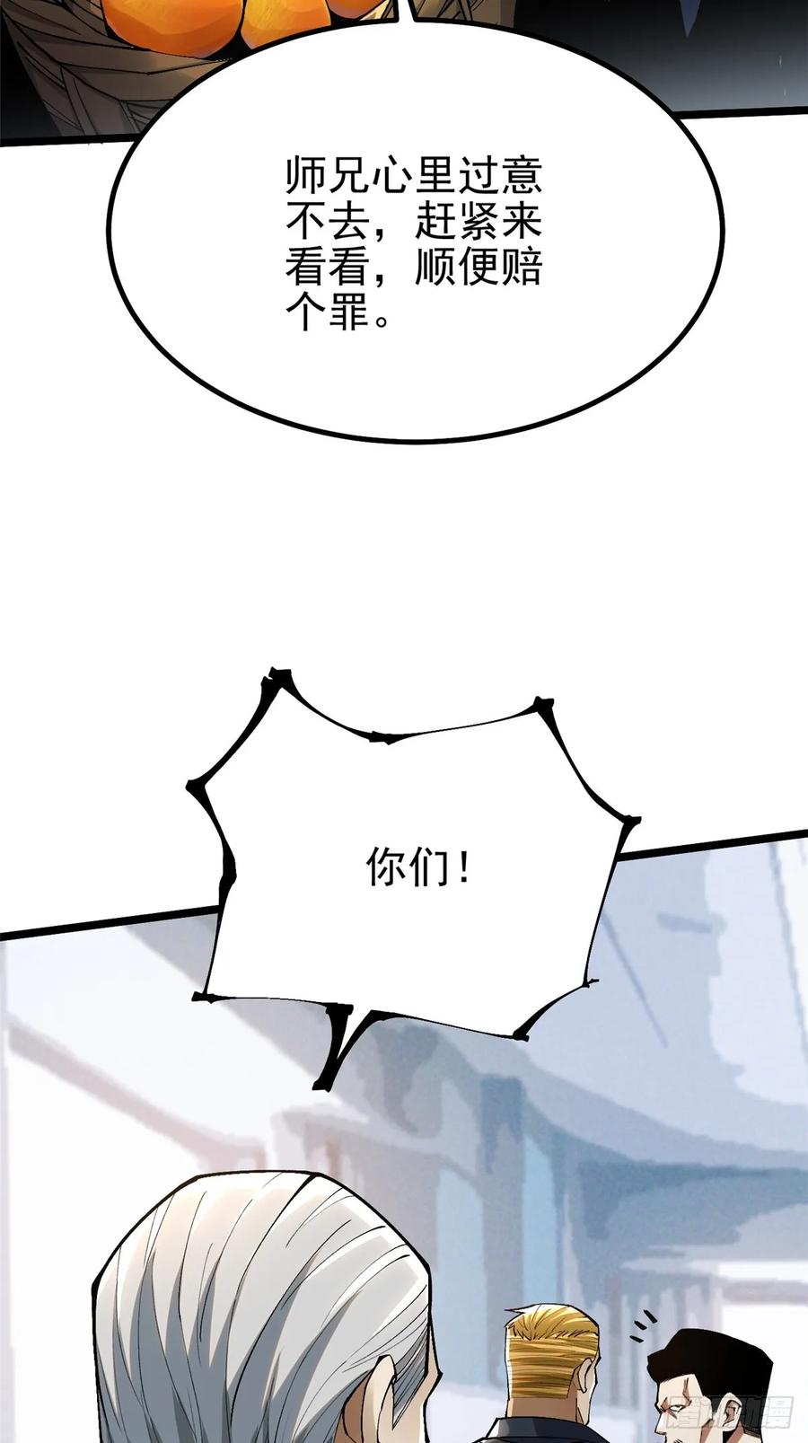 《我真不想学禁咒》第45话 第53页