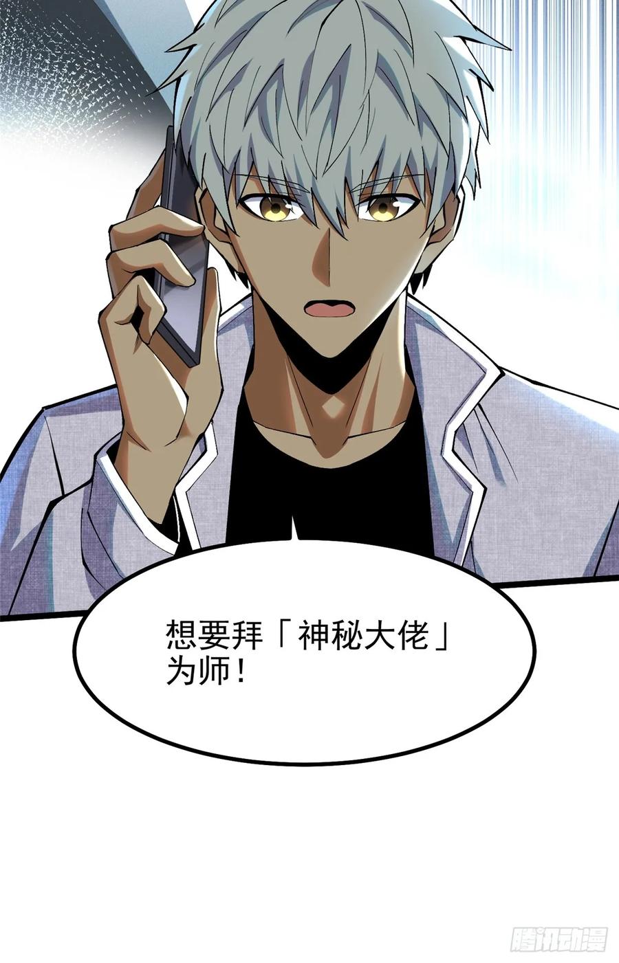 《我真不想学禁咒》第45话 第35页