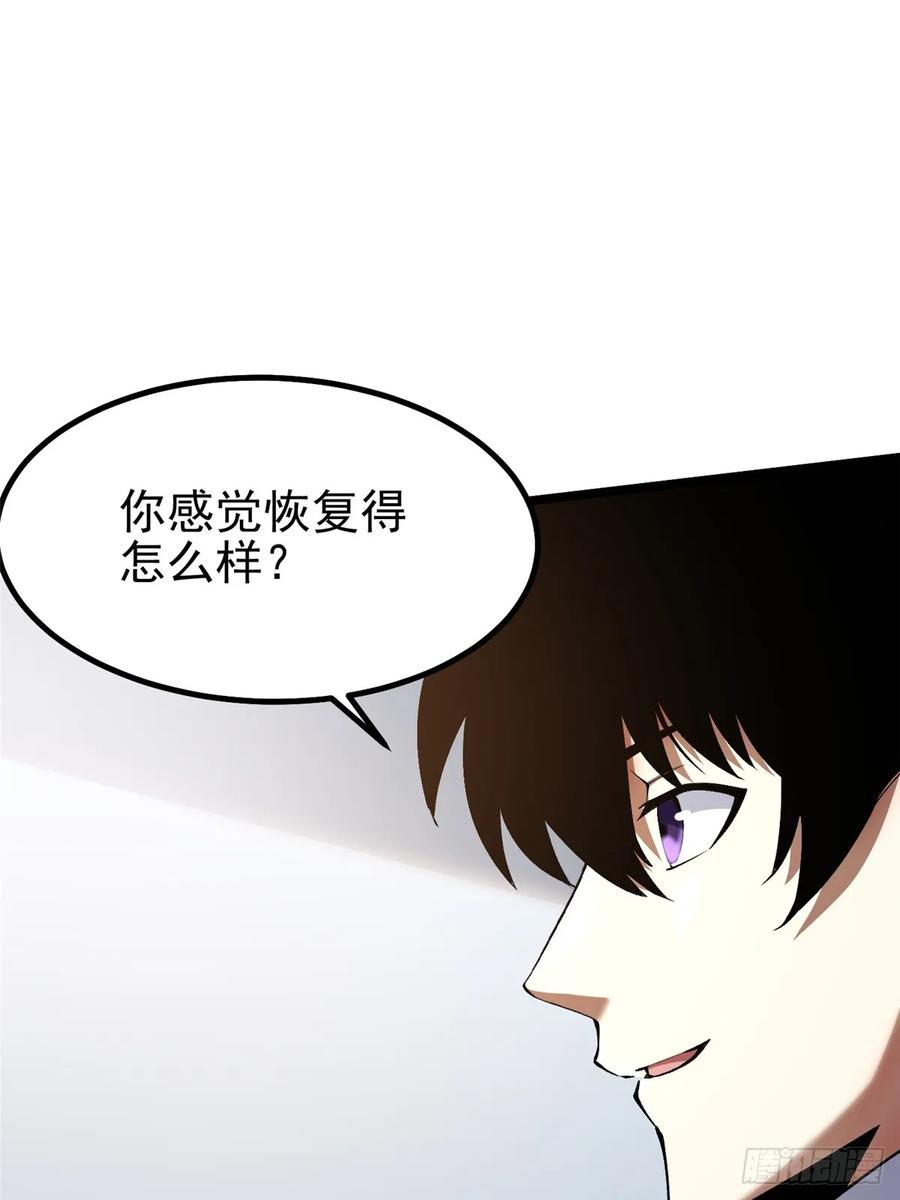《我真不想学禁咒》第45话 第38页