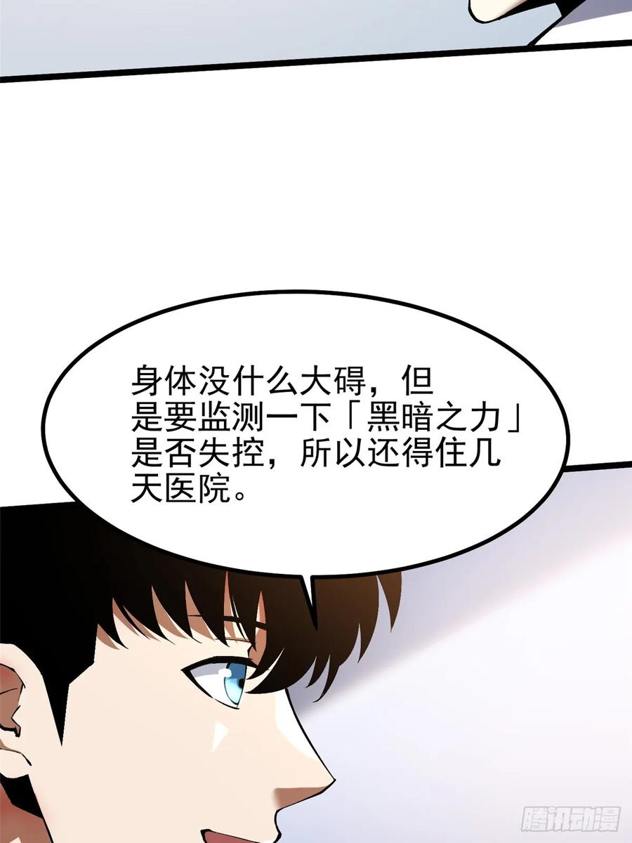 《我真不想学禁咒》第45话 第39页