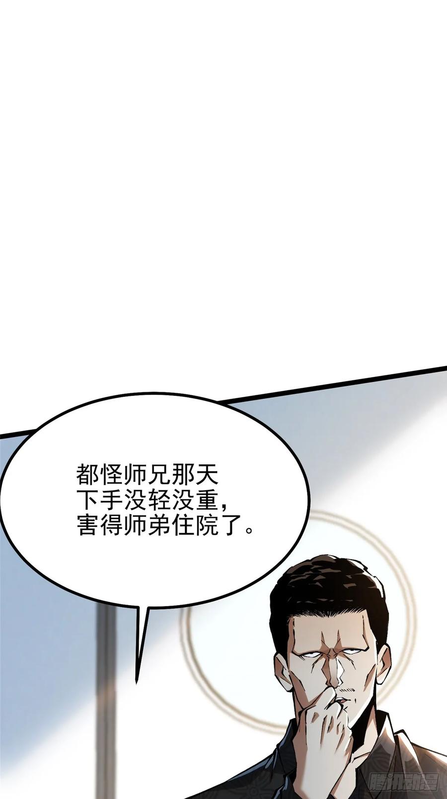 《我真不想学禁咒》第45话 第51页