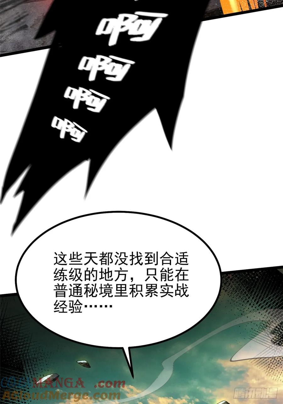 《我真不想学禁咒》第45话 第28页