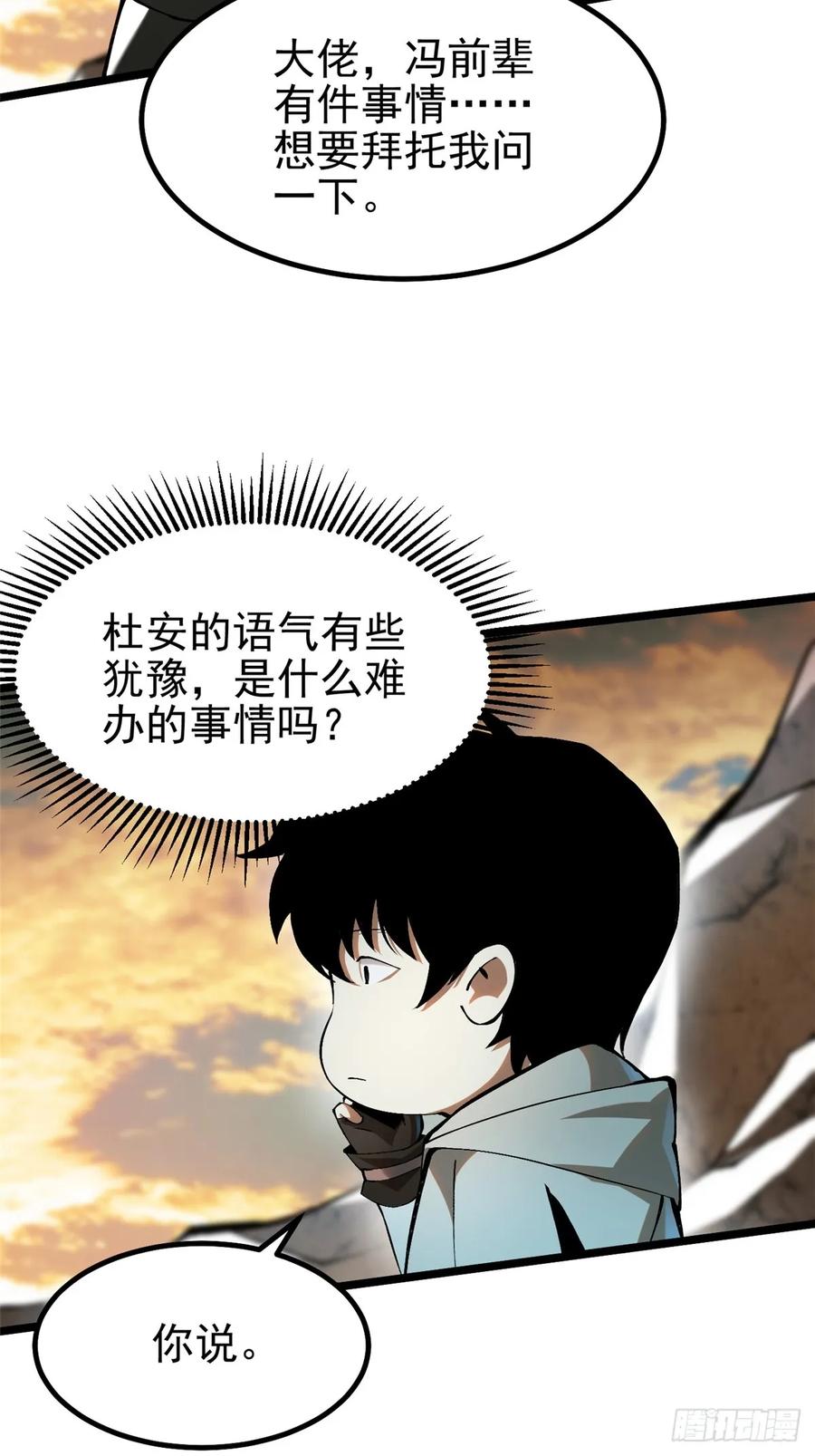 《我真不想学禁咒》第45话 第33页