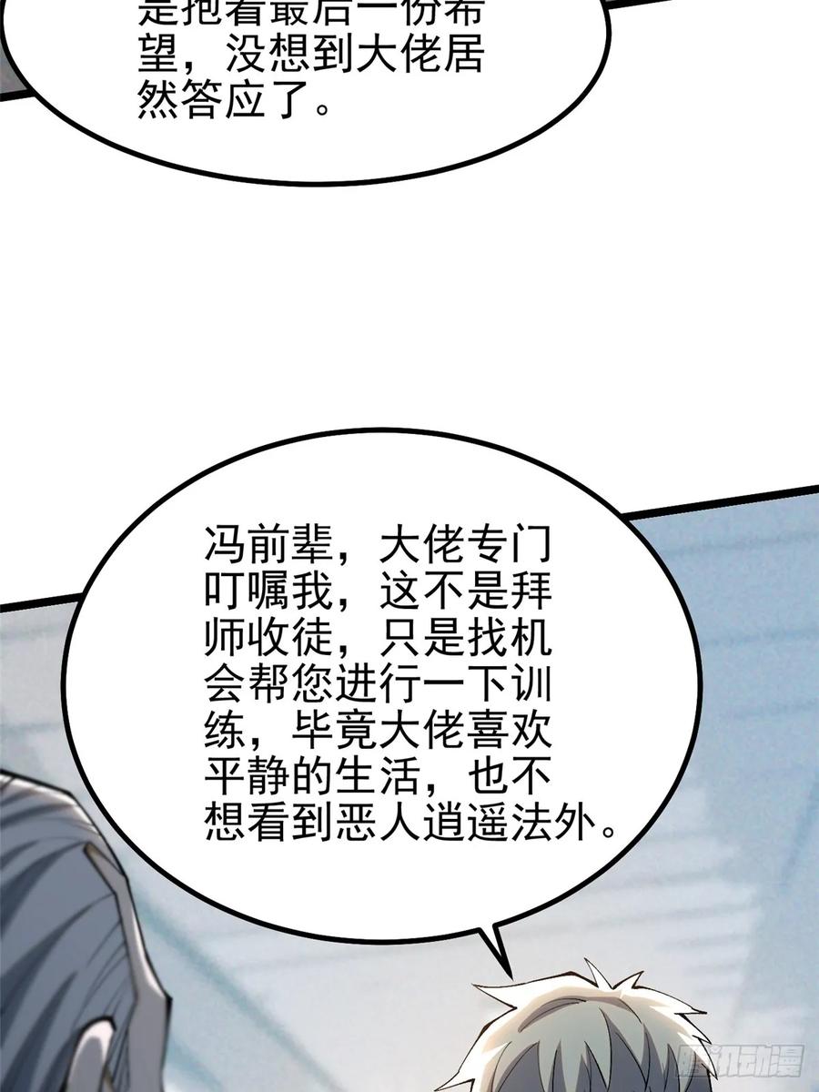 《我真不想学禁咒》第45话 第44页