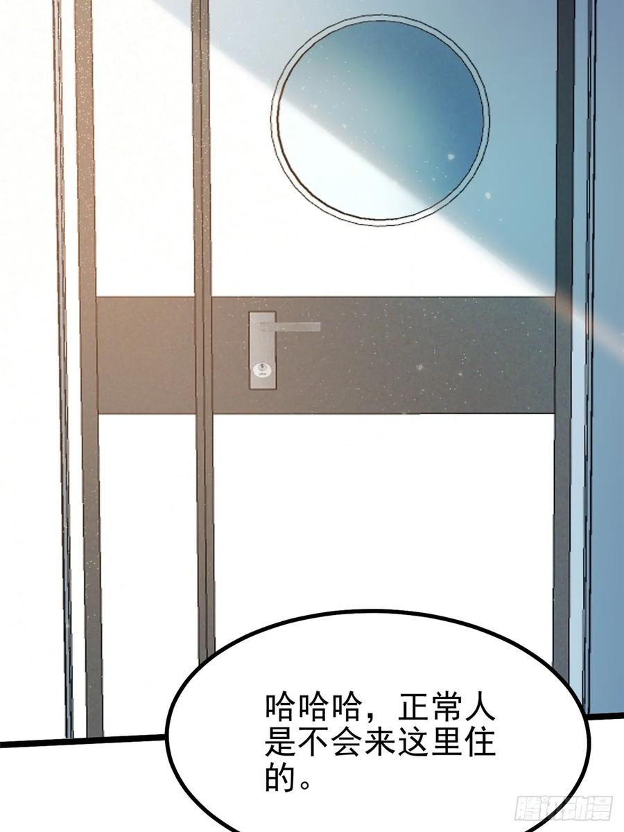 《我真不想学禁咒》第45话 第41页