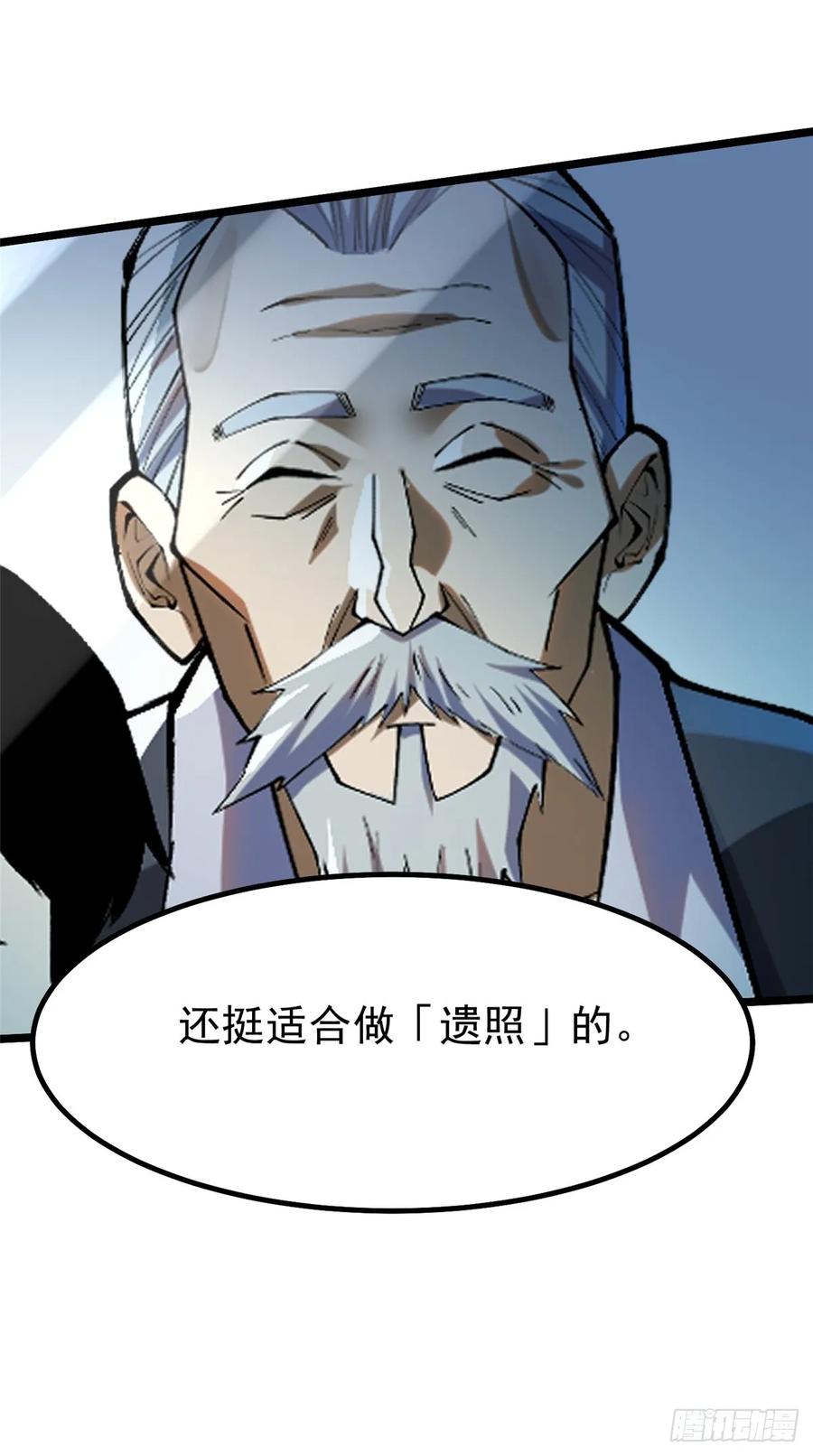 《我真不想学禁咒》第45话 第18页