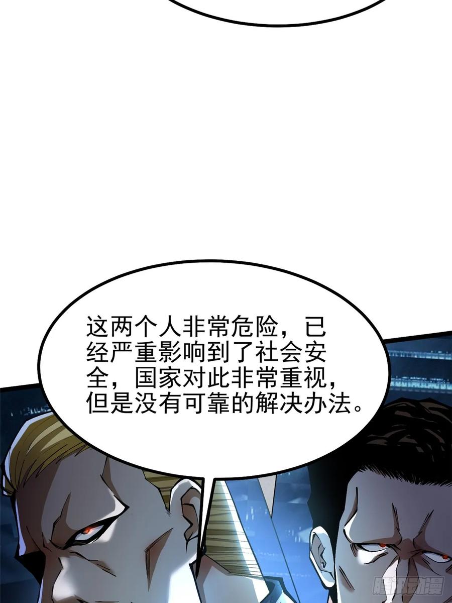 《我真不想学禁咒》第45话 第42页