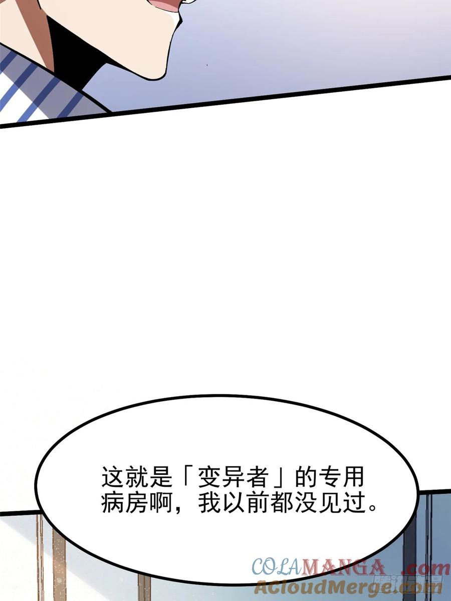《我真不想学禁咒》第45话 第40页