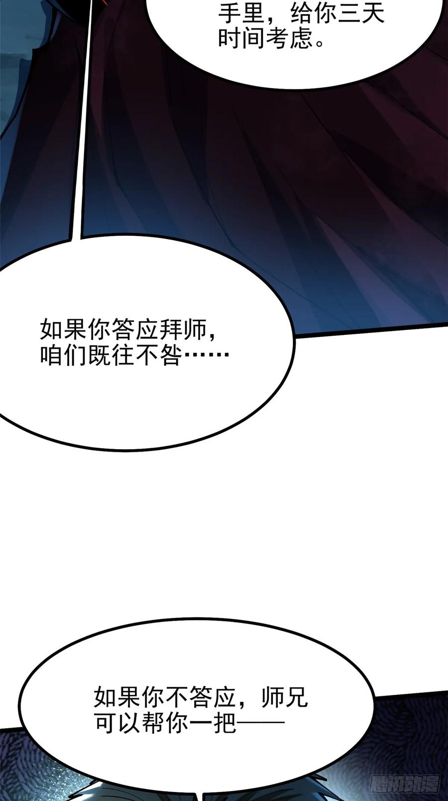《我真不想学禁咒》第45话 第15页