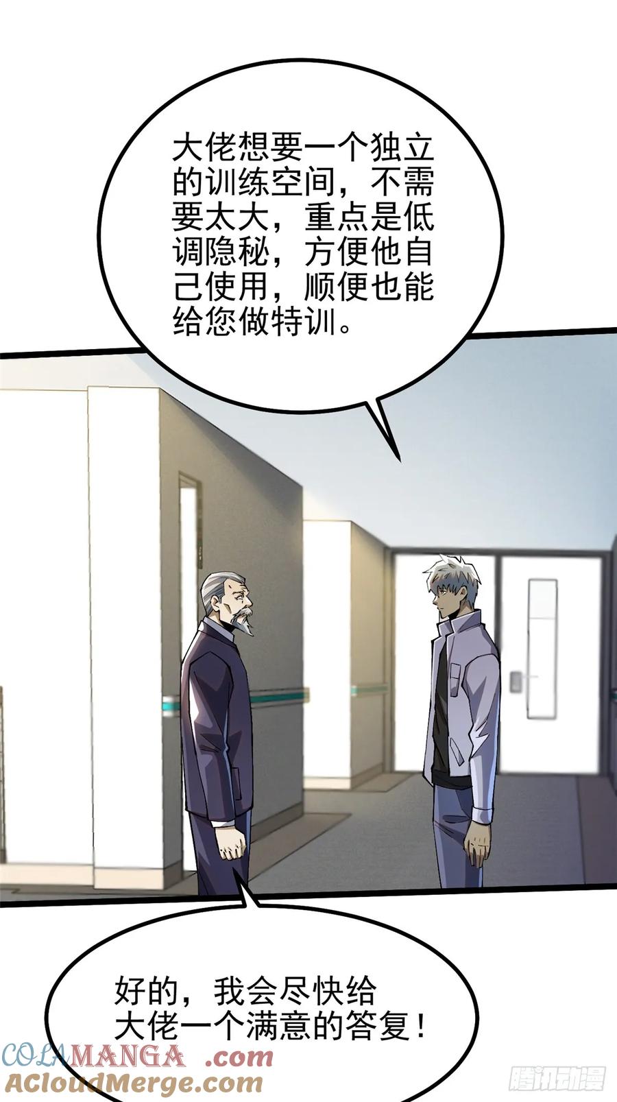 《我真不想学禁咒》第45话 第46页