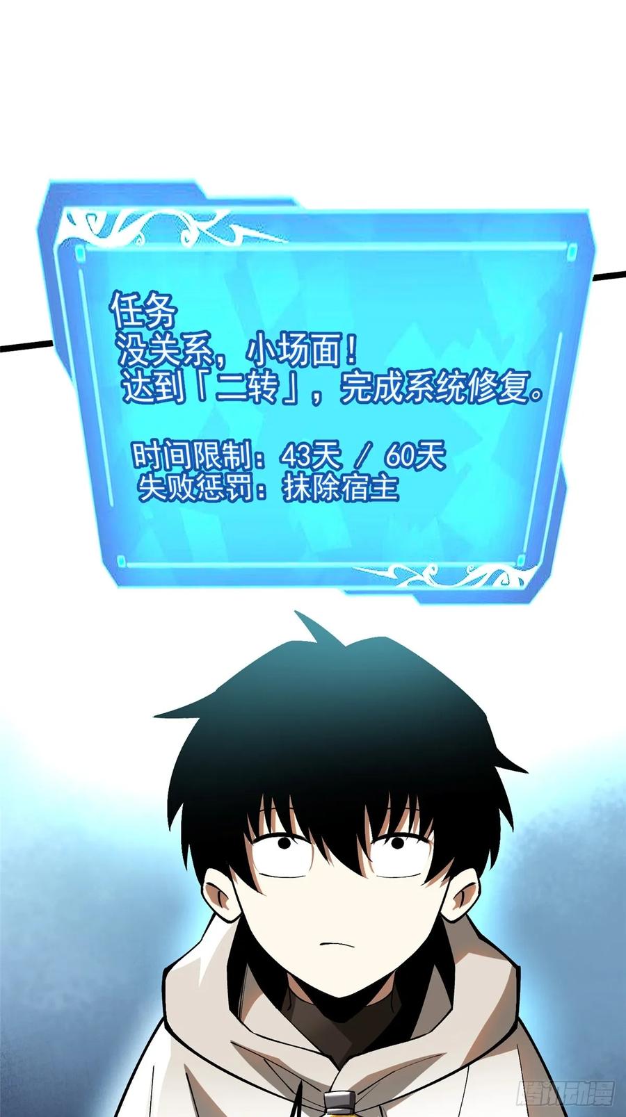 《我真不想学禁咒》第45话 第30页
