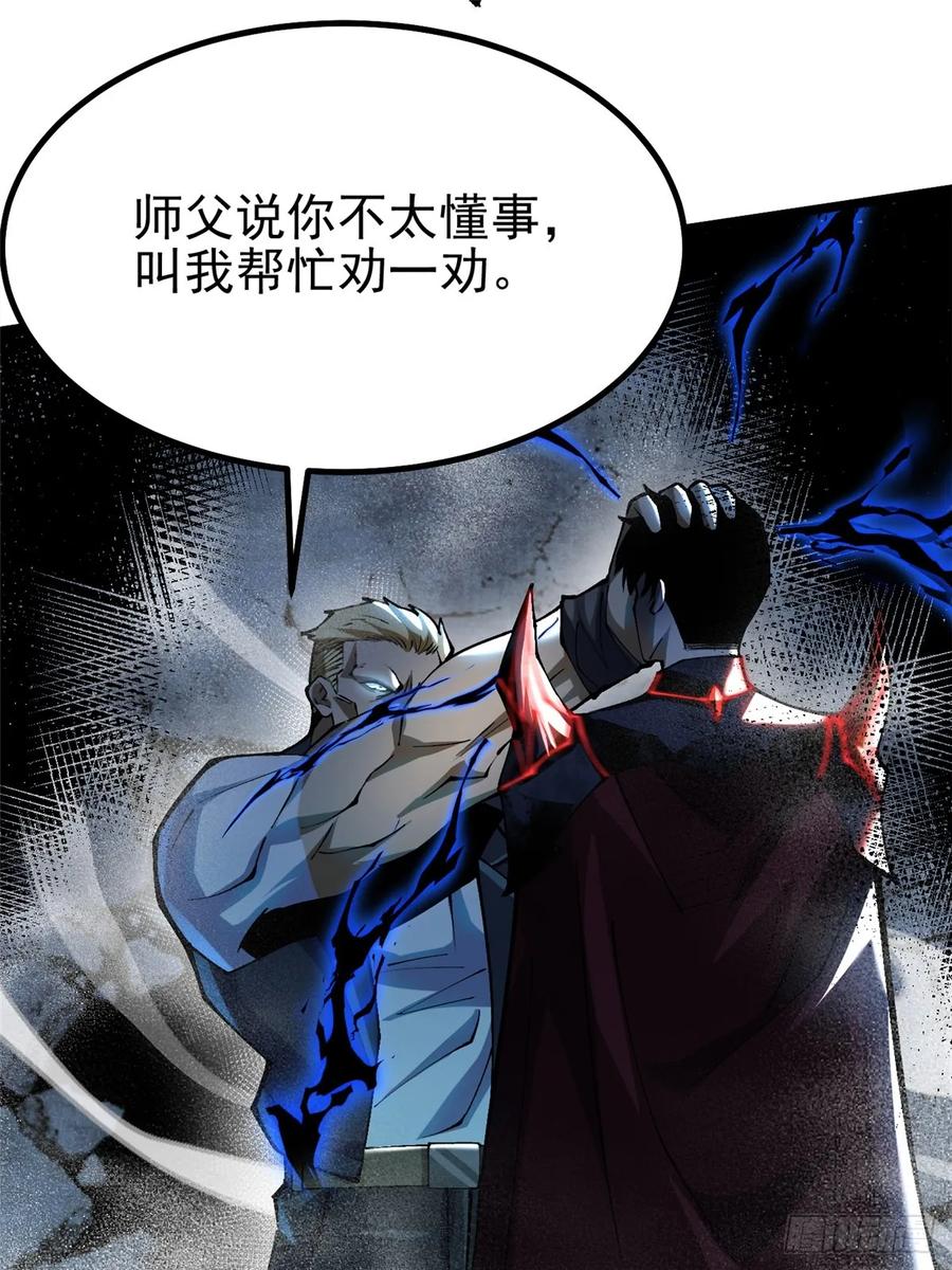 《我真不想学禁咒》第45话 第2页