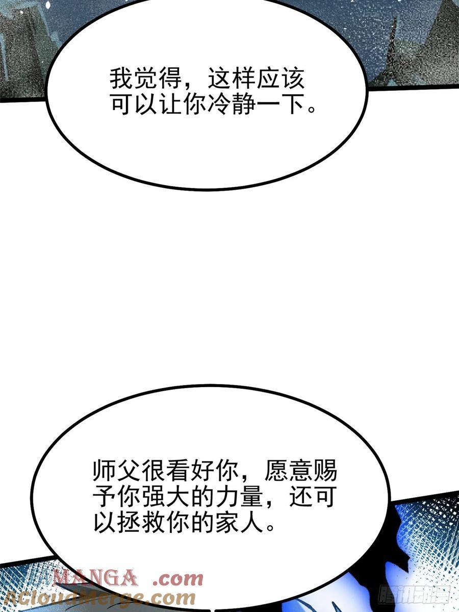 《我真不想学禁咒》第45话 第4页