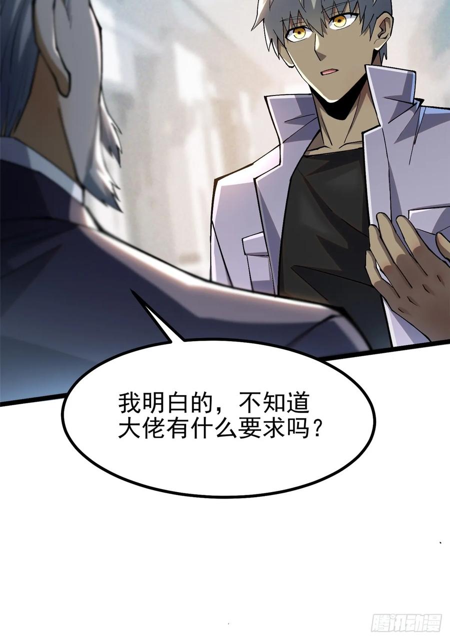 《我真不想学禁咒》第45话 第45页