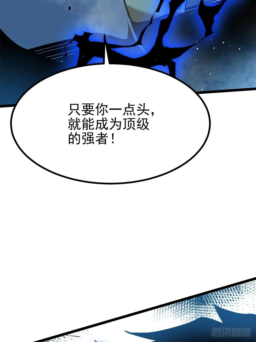 《我真不想学禁咒》第45话 第6页