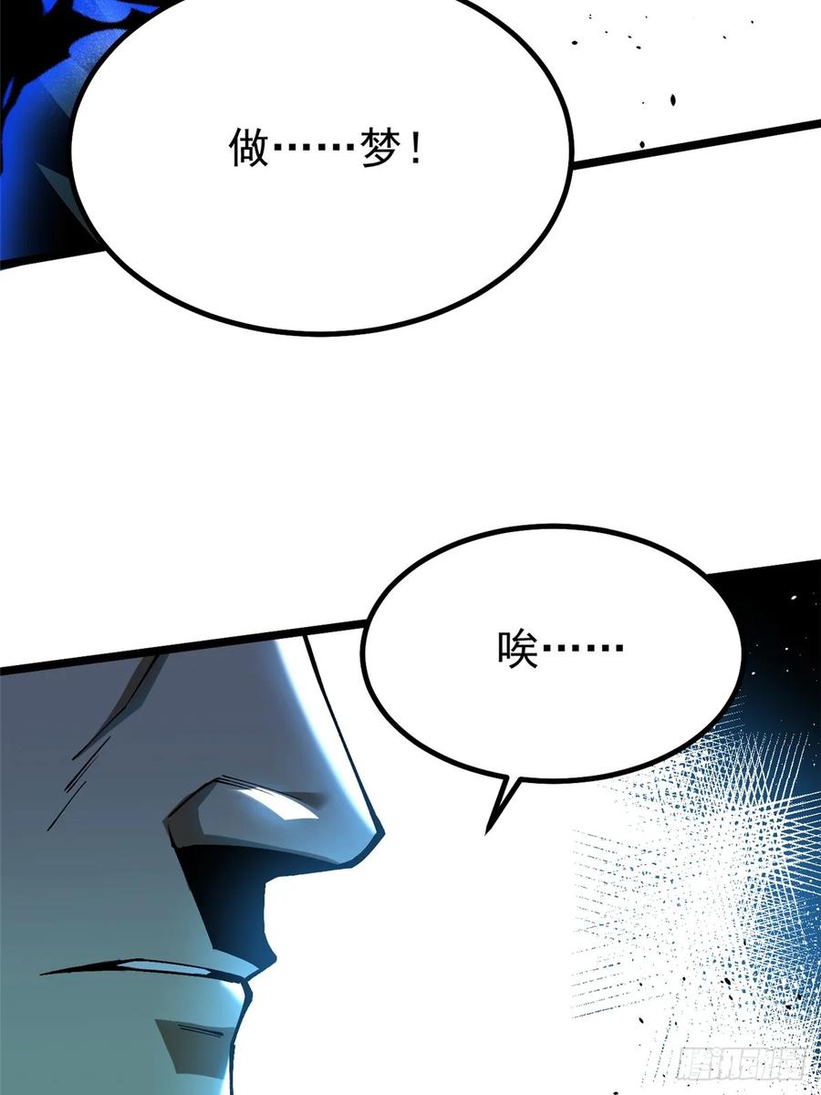 《我真不想学禁咒》第45话 第8页