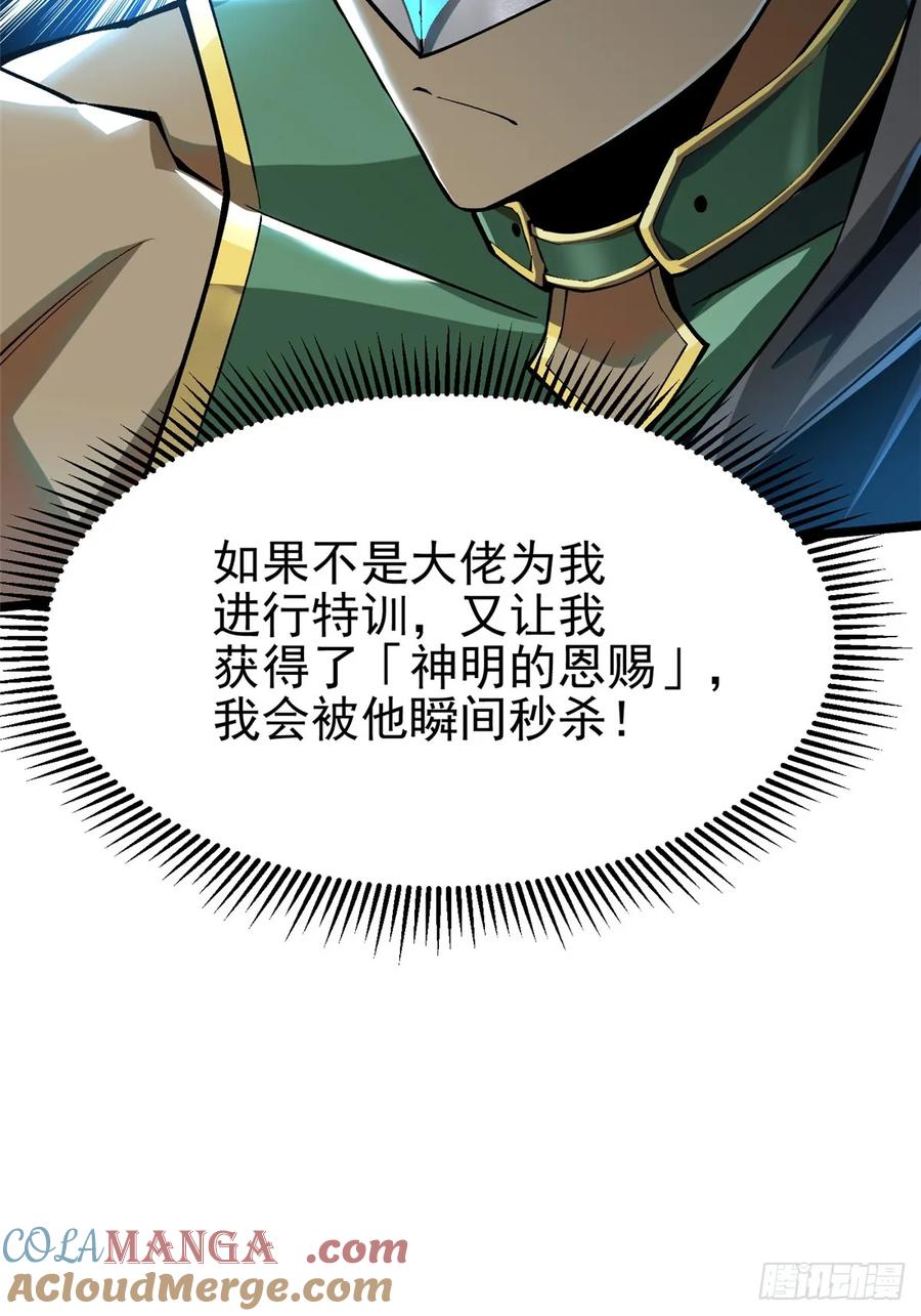 《我真不想学禁咒》第46话 第49页