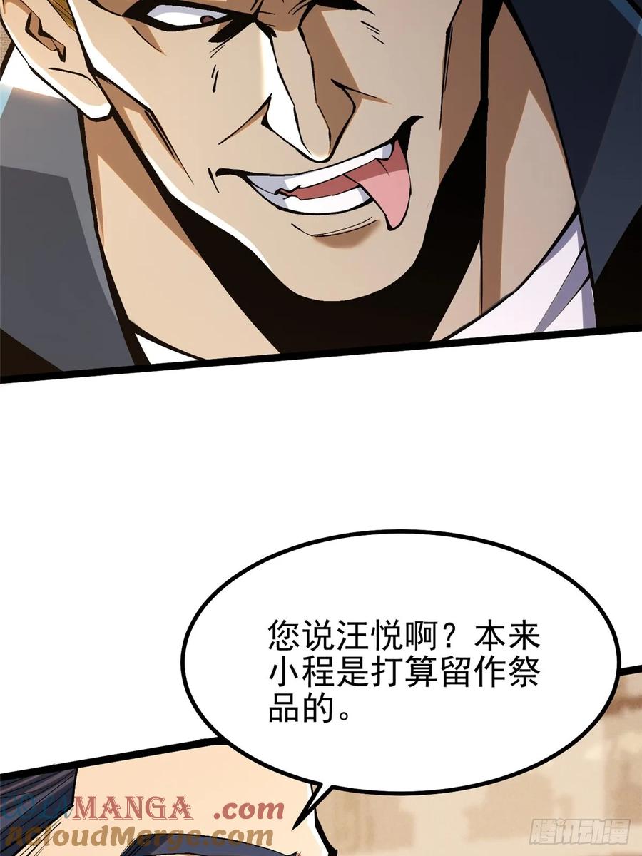 《我真不想学禁咒》第46话 第25页