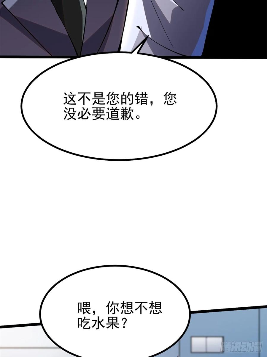《我真不想学禁咒》第46话 第17页