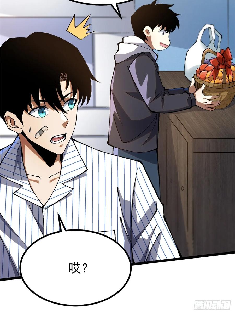 《我真不想学禁咒》第46话 第18页
