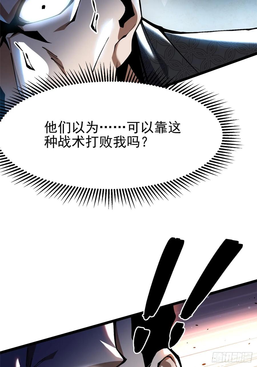 《我真不想学禁咒》第46话 第53页