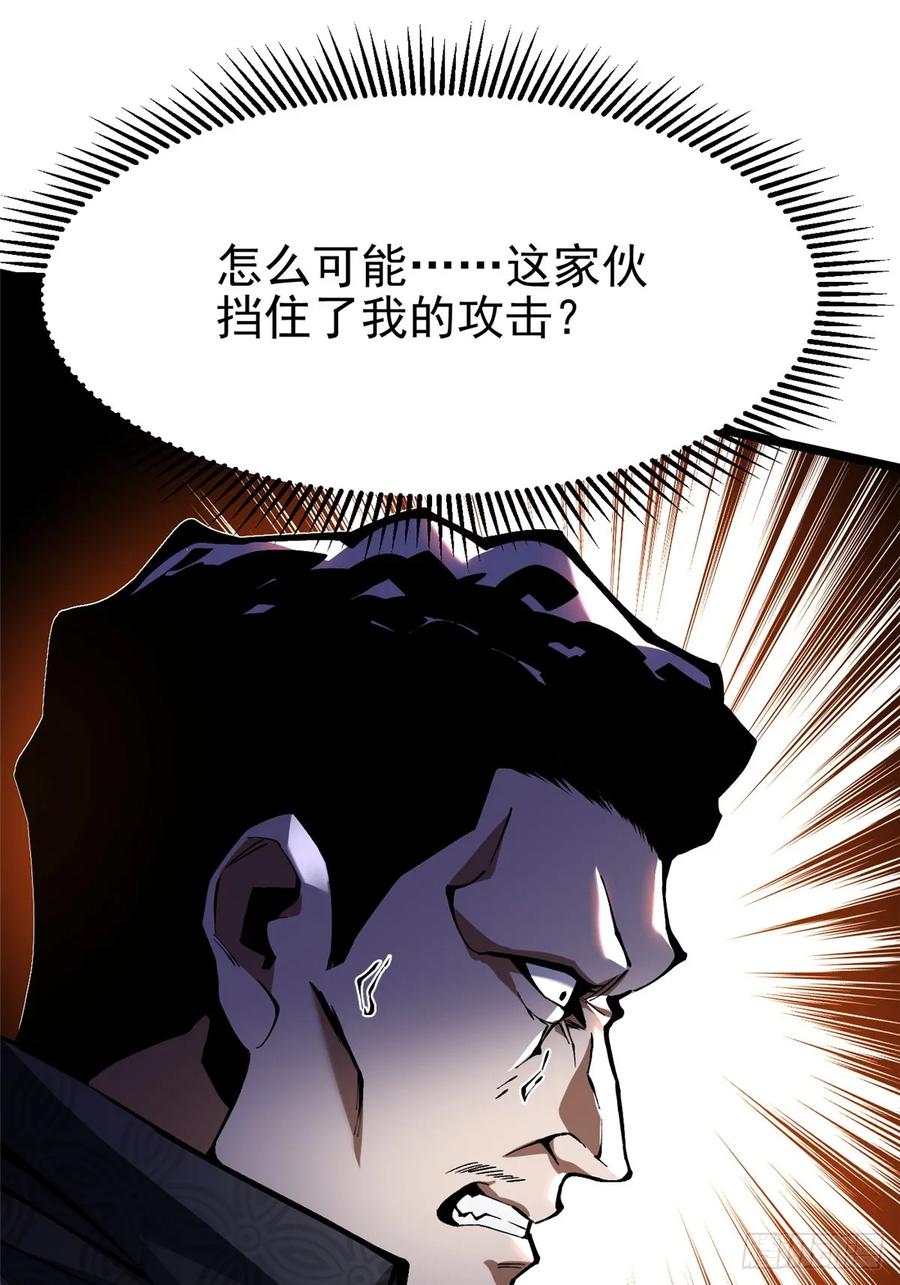 《我真不想学禁咒》第46话 第50页