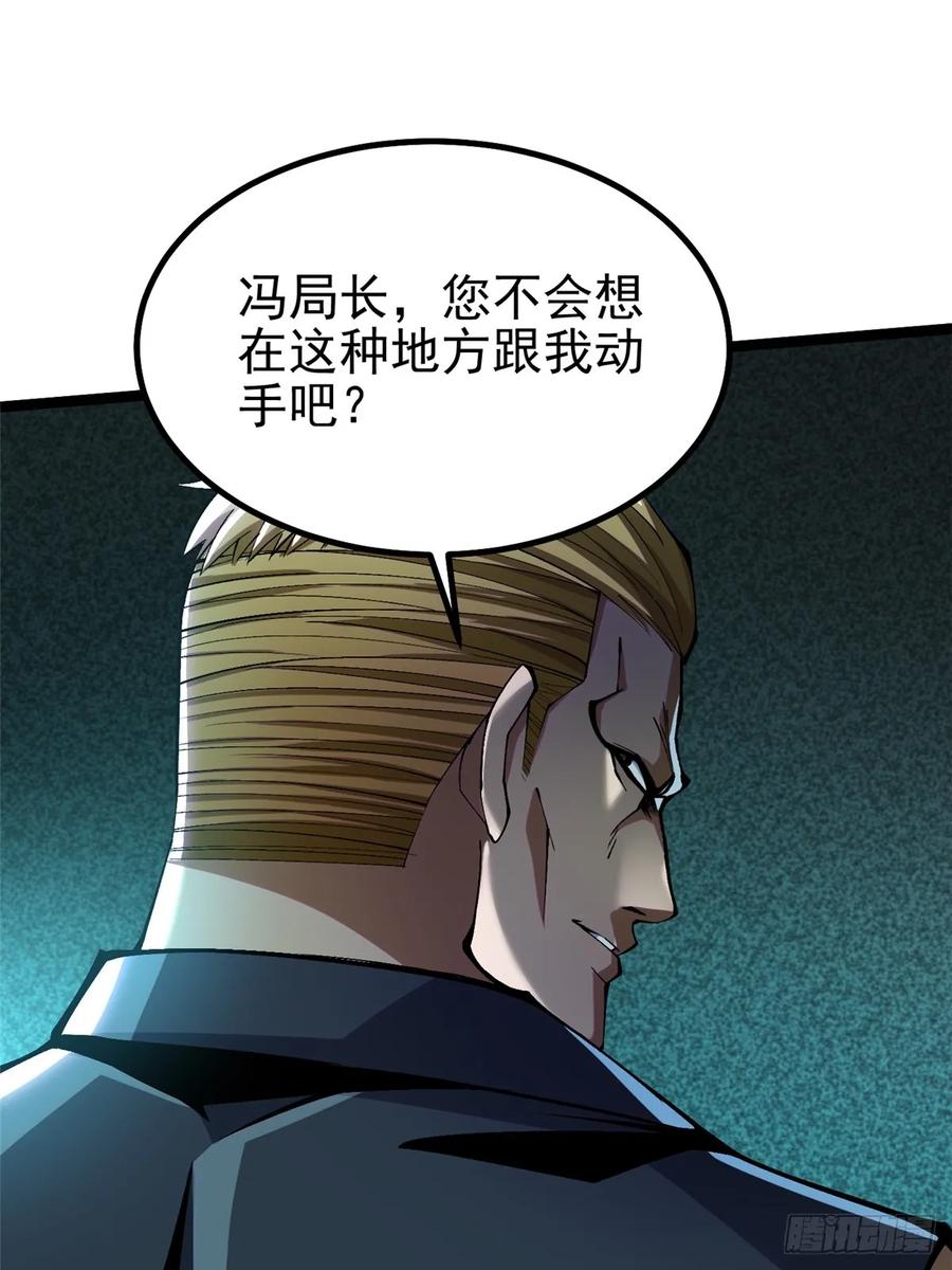《我真不想学禁咒》第46话 第2页