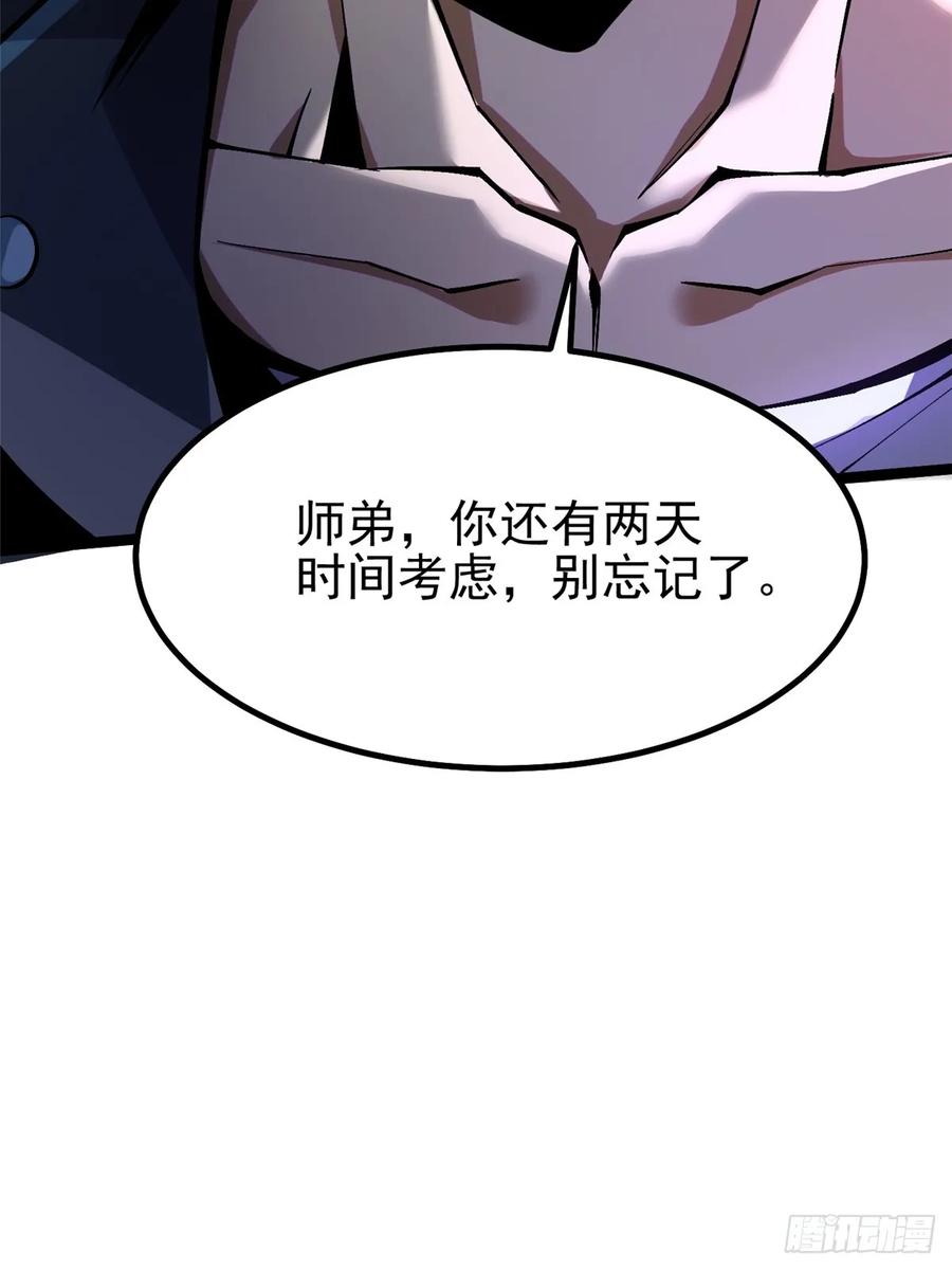 《我真不想学禁咒》第46话 第6页