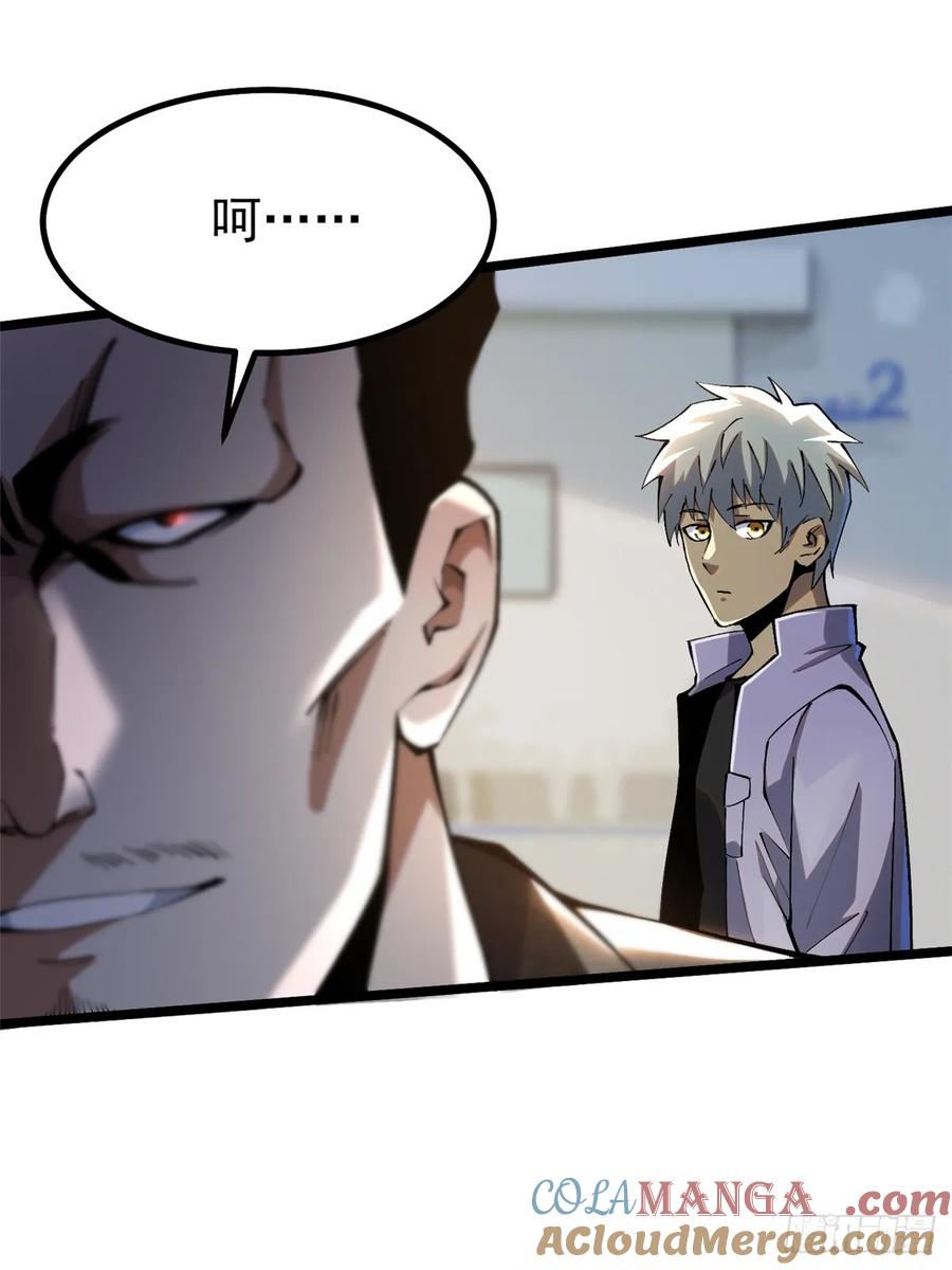 《我真不想学禁咒》第46话 第13页