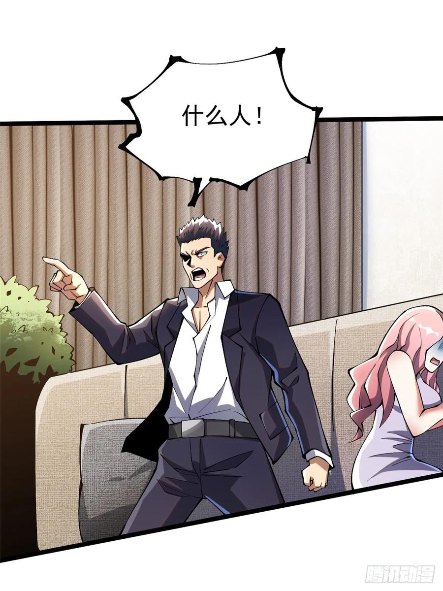 《我真不想学禁咒》第46话 第33页