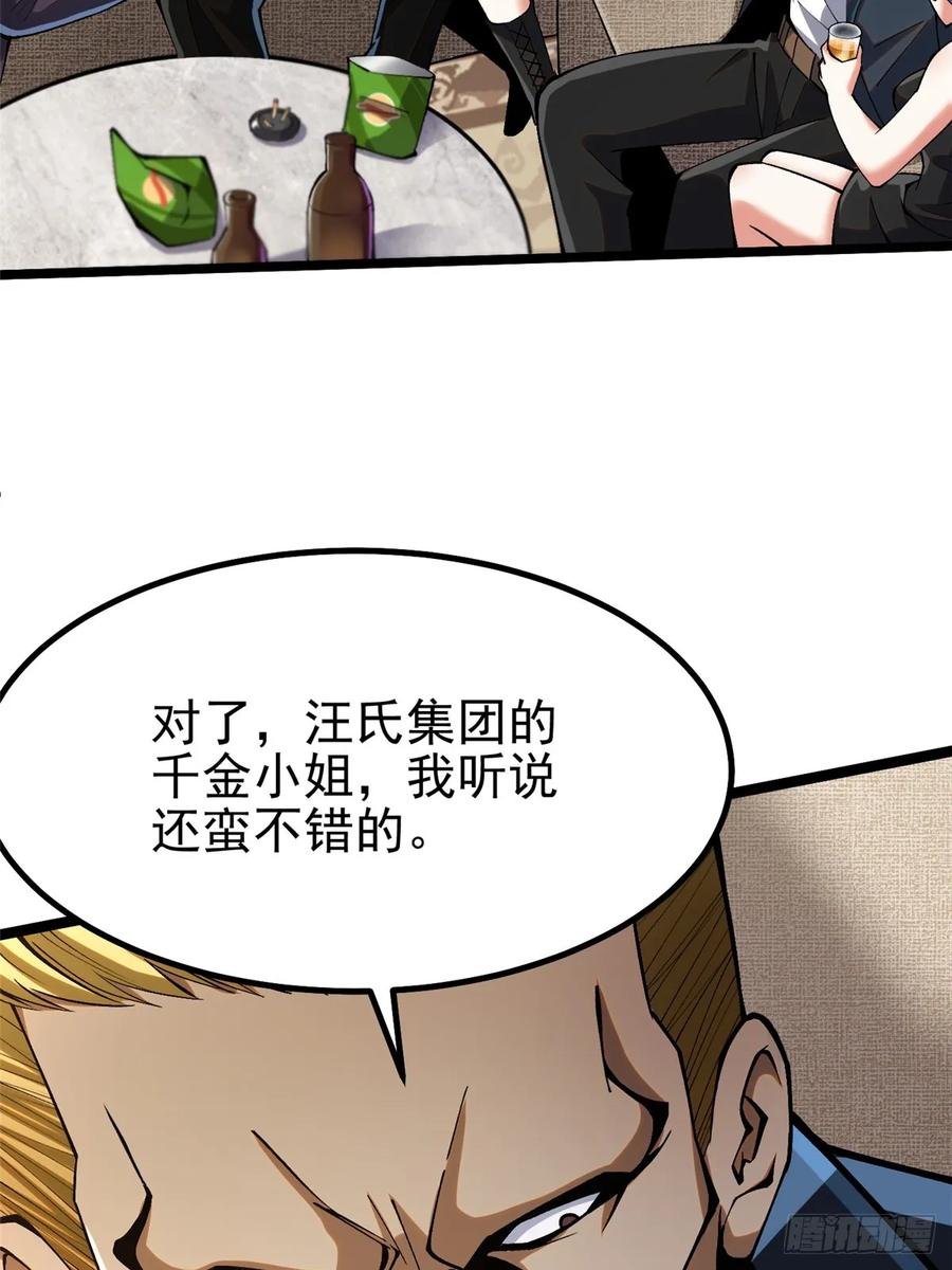 《我真不想学禁咒》第46话 第24页