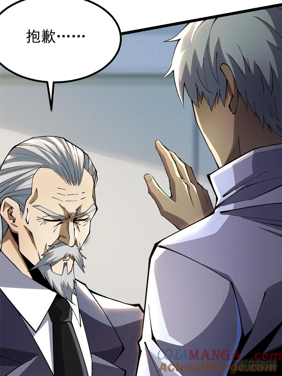 《我真不想学禁咒》第46话 第16页