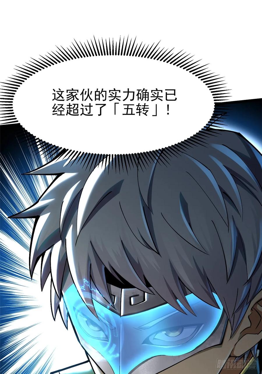 《我真不想学禁咒》第46话 第48页