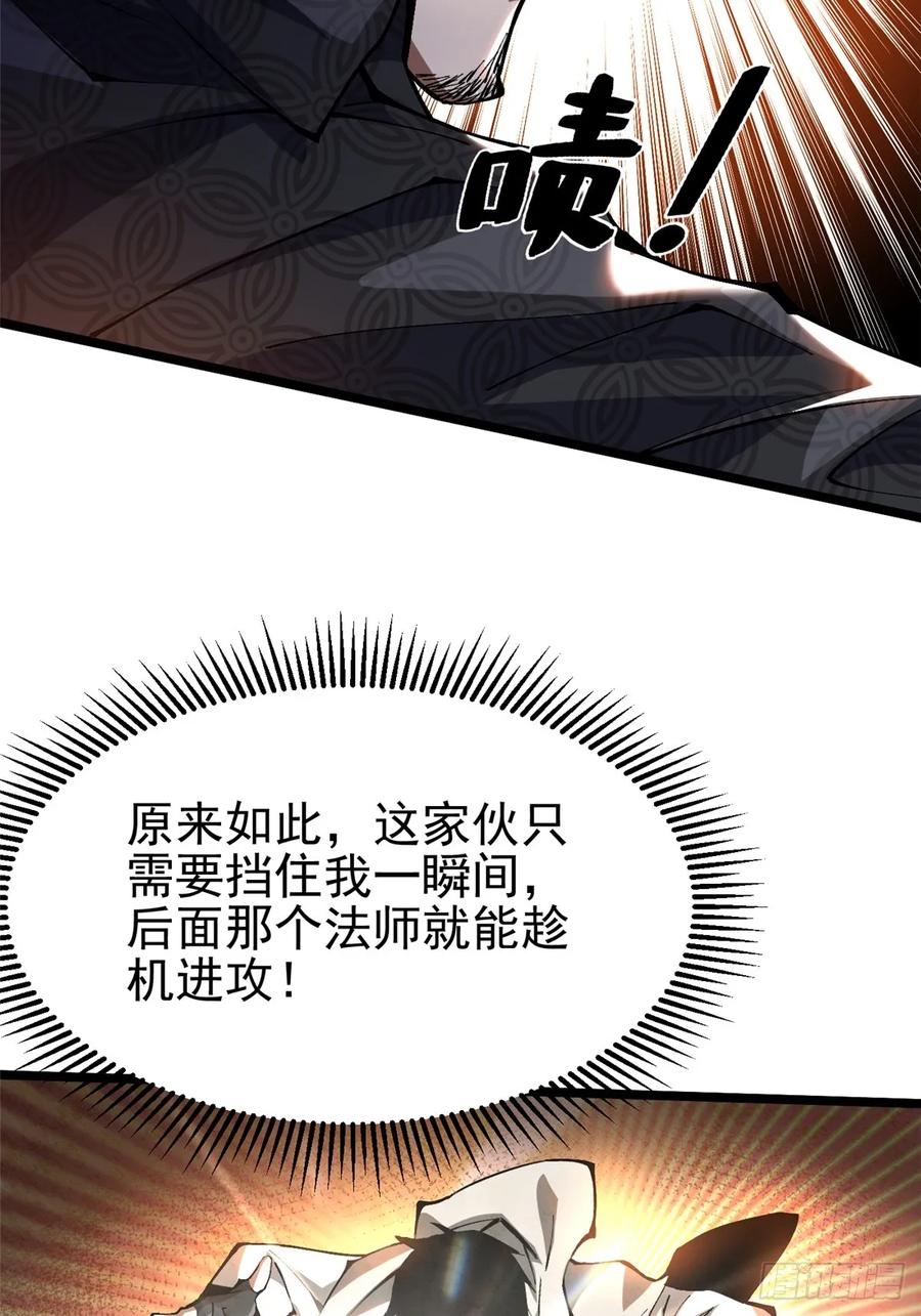 《我真不想学禁咒》第46话 第51页