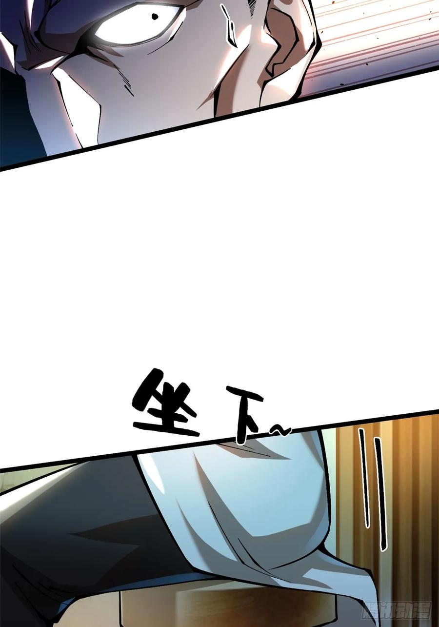 《我真不想学禁咒》第46话 第54页