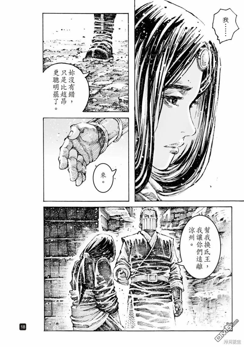火凤燎原 第597回 第18页