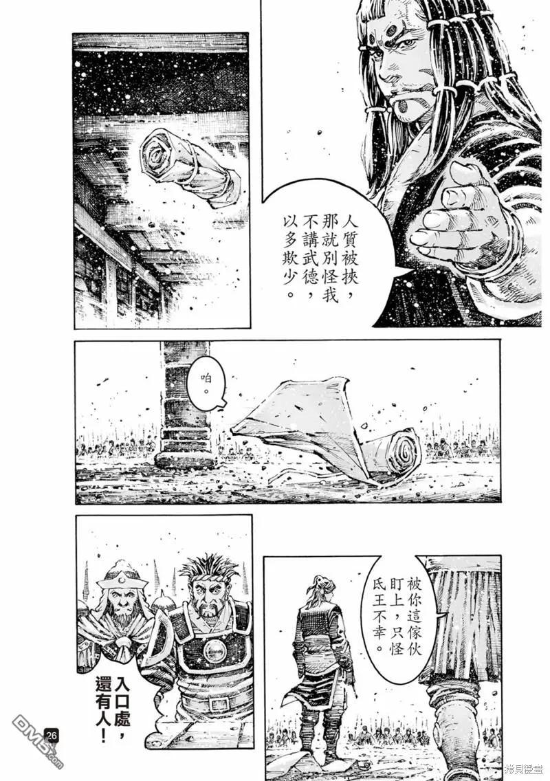 火凤燎原 第597回 第26页