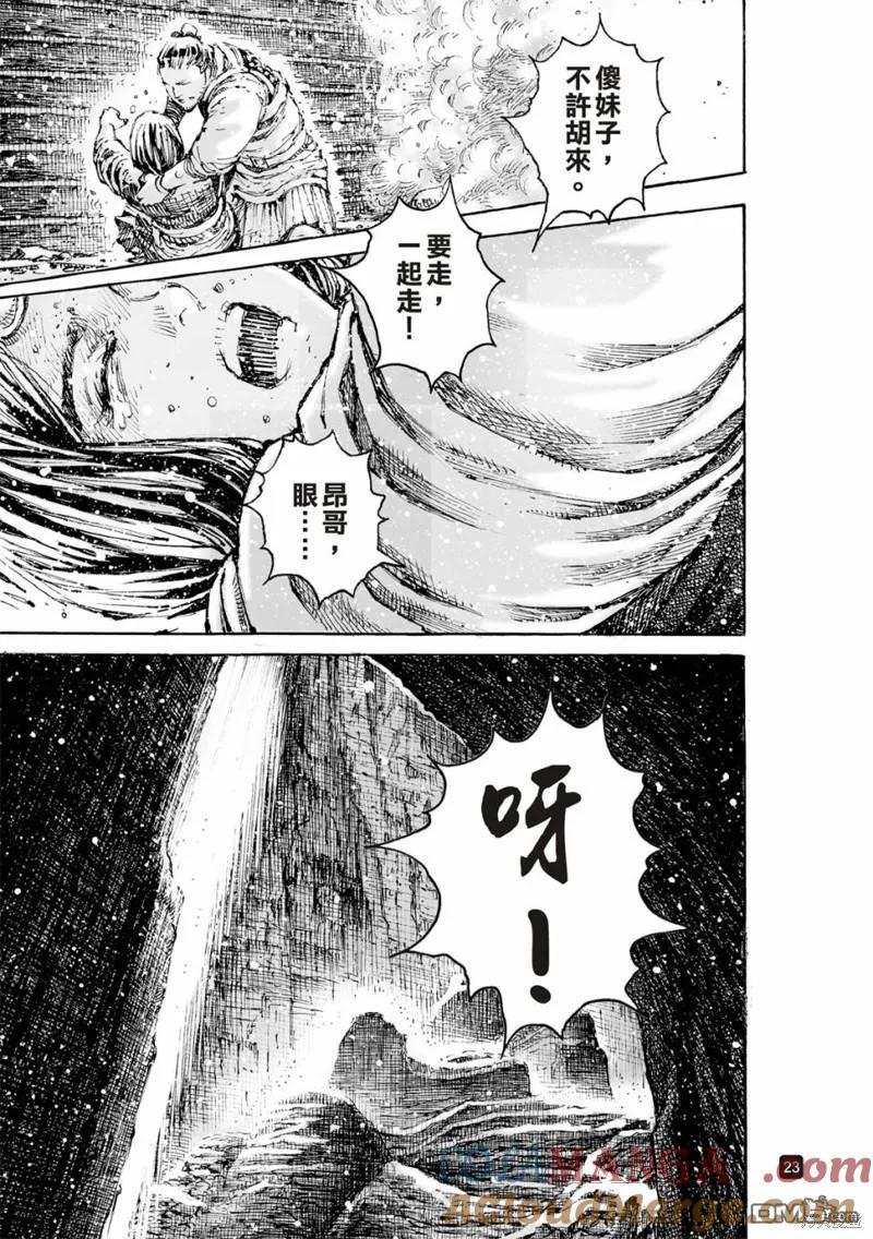 火凤燎原 第597回 第23页