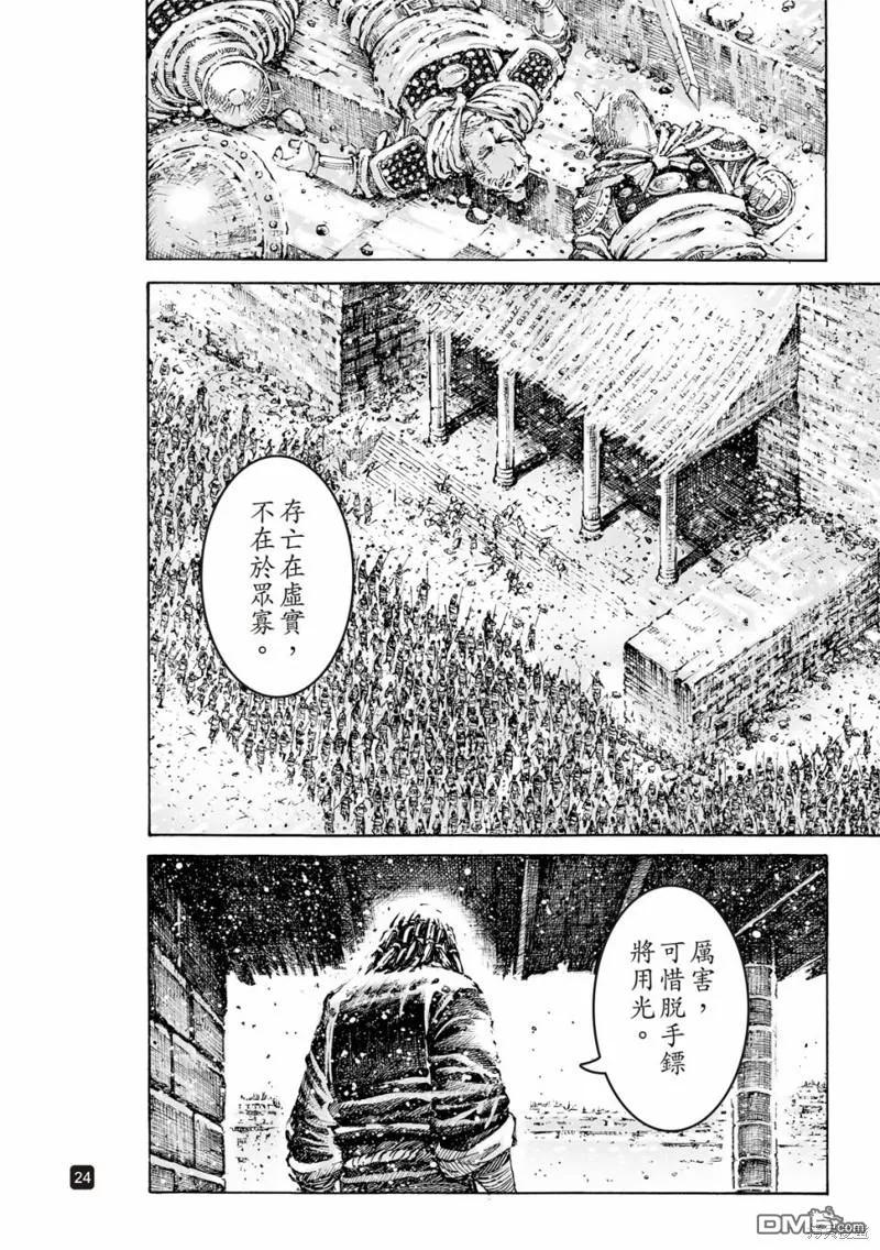火凤燎原 第597回 第24页