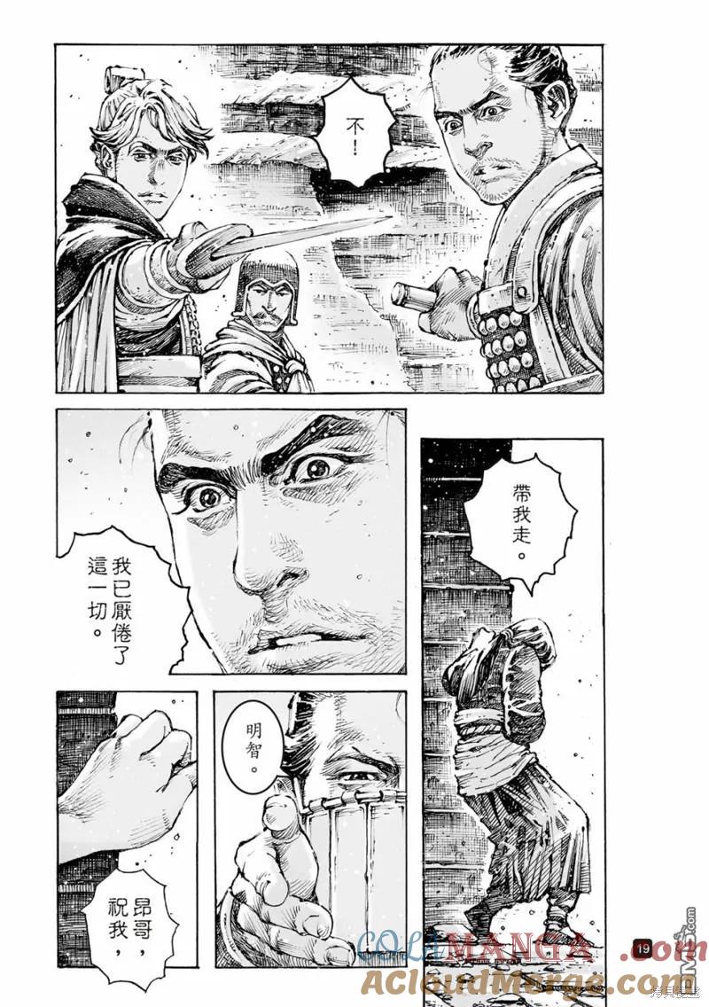火凤燎原 第597回 第19页