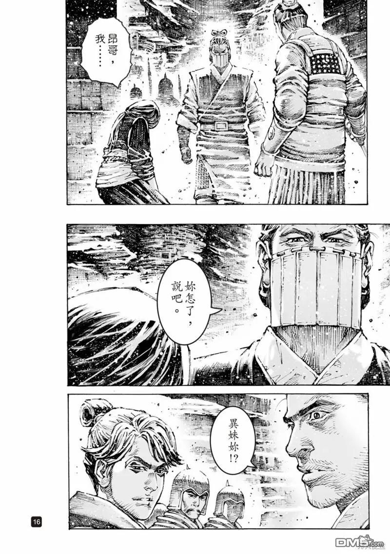 火凤燎原 第597回 第16页
