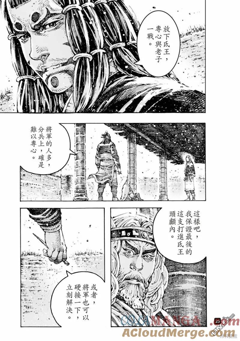 火凤燎原 第597回 第25页