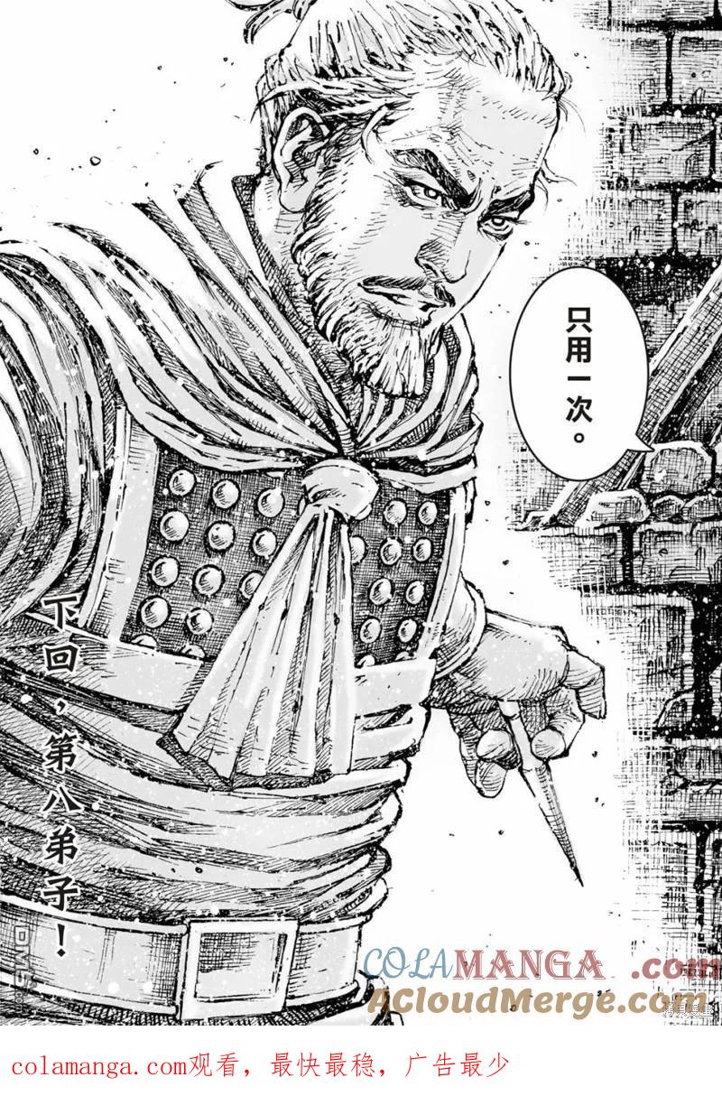 火凤燎原 第597回 第29页